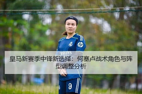 huang-ma-xin-sai-ji-zhong-feng-xin-xuan-ze-he-sai-lu-zhan-shu-jue-se-yu-zhen-xing-tiao-zheng-fen-xi-3-567.jpg